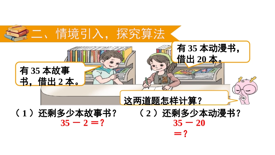 《两位数减一位数、整十数》100以内的加法和减法PPT教学课件_第3页