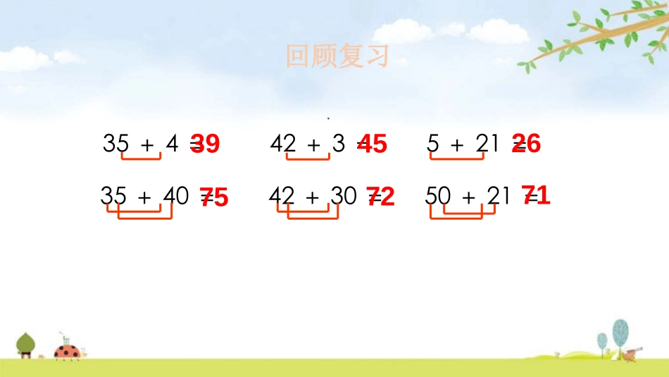 《两位数减一位数、整十数》100以内的加法和减法PPT课件_第3页