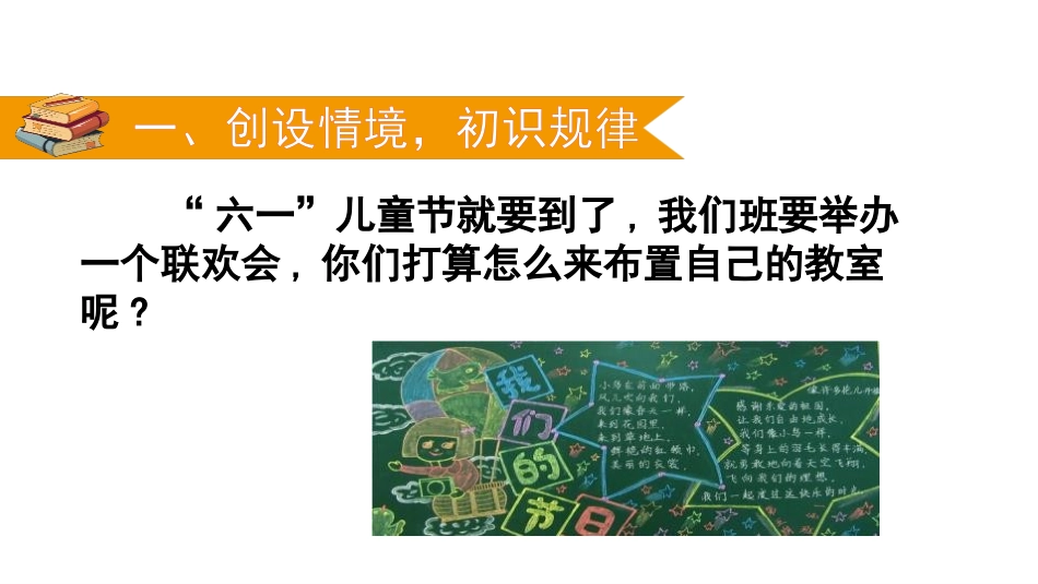 《找规律》PPT(第1课时)PPT课件[人教版一年级数学]_第2页