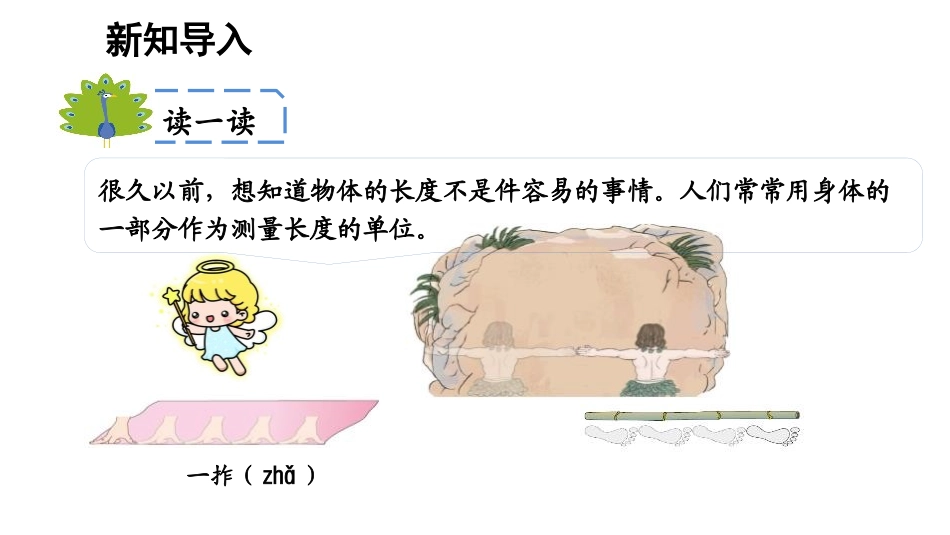 《认识长度单位-厘米》长度单位PPT课件[人教版二年级数学]_第2页