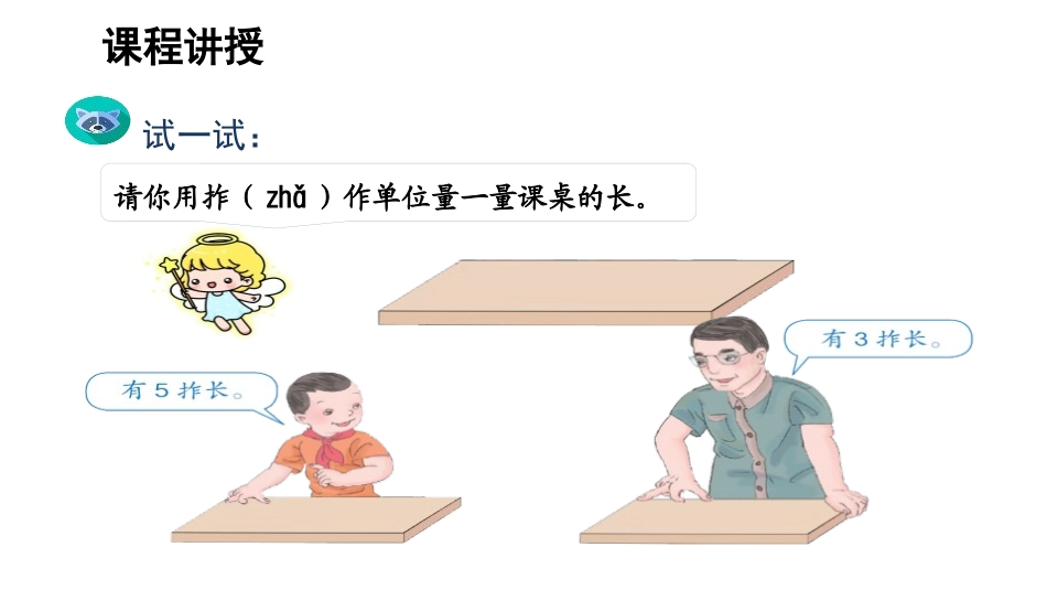 《认识长度单位-厘米》长度单位PPT课件[人教版二年级数学]_第3页