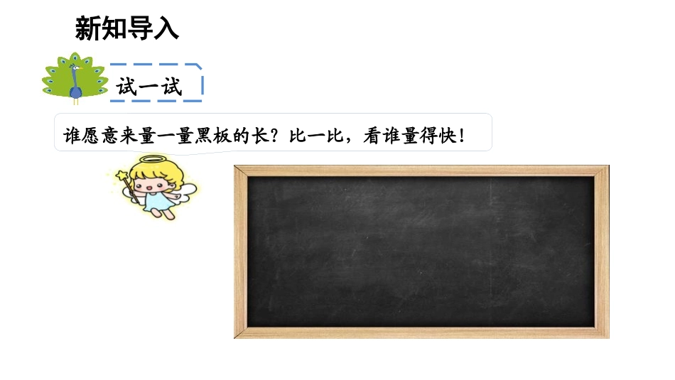 《认识长度单位-米》长度单位PPT课件[人教版二年级数学]_第2页
