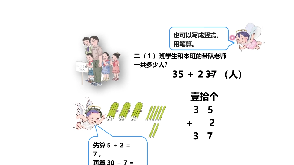 《不进位加》100以内的加法和减法PPT课件[人教版二年级数学]_第3页