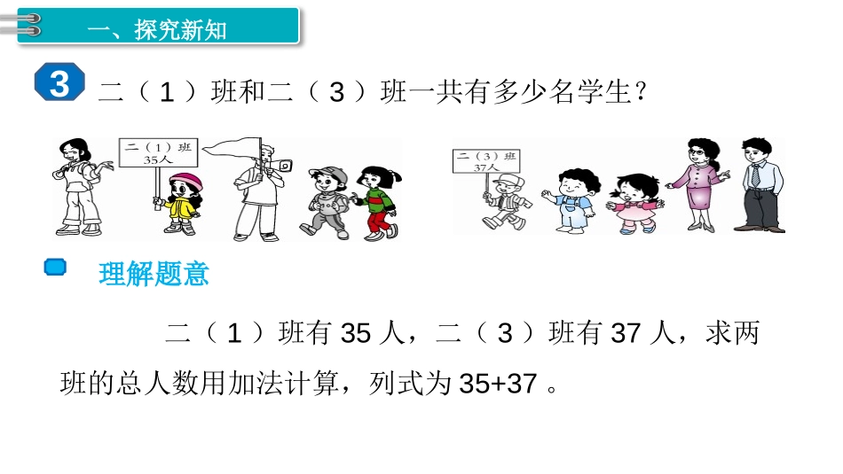 《进位加》100以内的加法和减法PPT课件[人教版二年级数学]_第2页