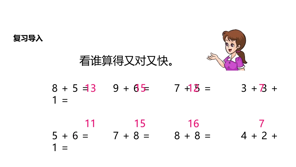 《进位加》100以内的加法和减法PPT课件[人教版二年级数学]_第2页