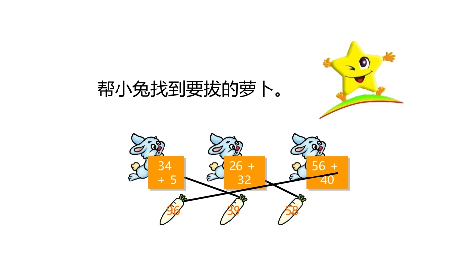 《进位加》100以内的加法和减法PPT课件[人教版二年级数学]_第3页