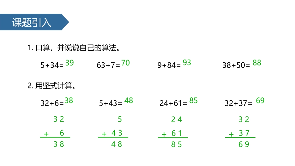 《进位加》100以内的加法和减法PPT教学课件[人教版二年级数学]_第2页