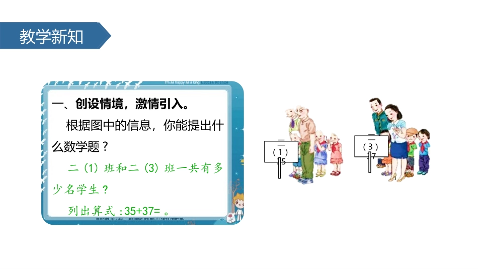 《进位加》100以内的加法和减法PPT教学课件[人教版二年级数学]_第3页