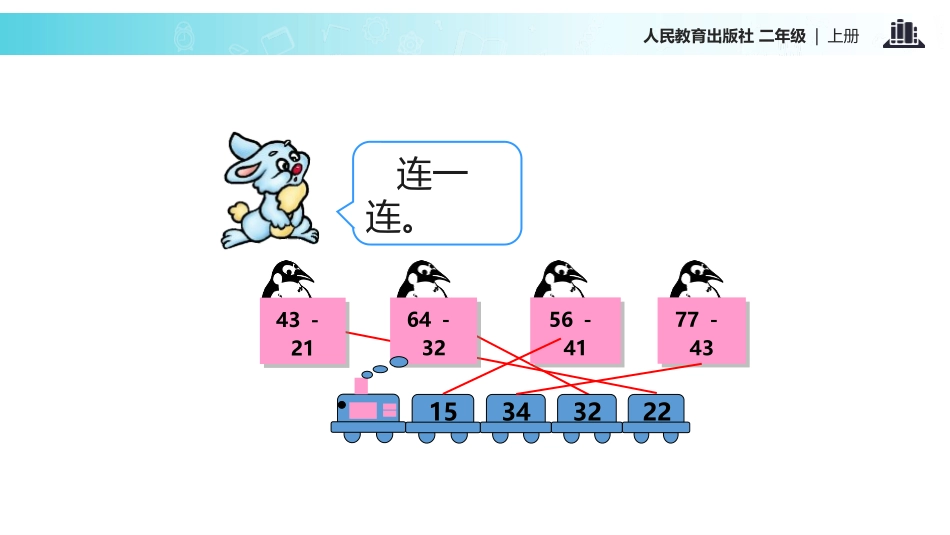 《退位减》100以内的加法和减法PPT课件[人教版二年级数学]_第3页