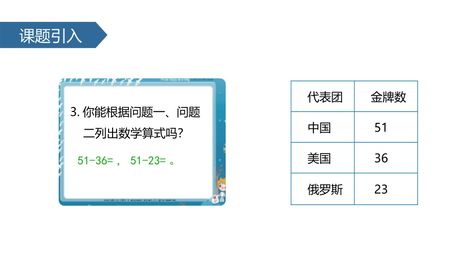 《退位减》100以内的加法和减法PPT教学课件[人教版二年级数学]_第3页