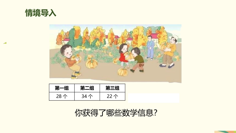 《连加连减》100以内的加法和减法PPT课件[人教版二年级数学]_第2页