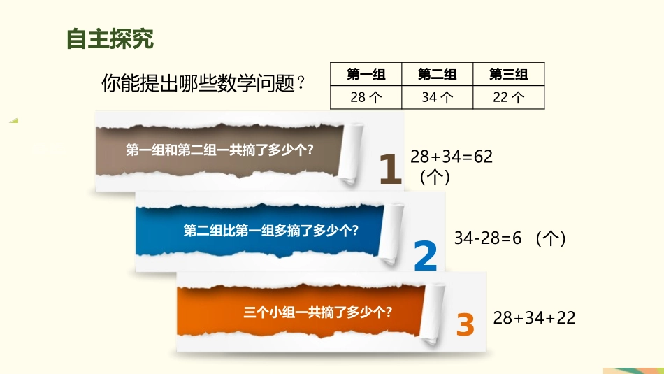 《连加连减》100以内的加法和减法PPT课件[人教版二年级数学]_第3页