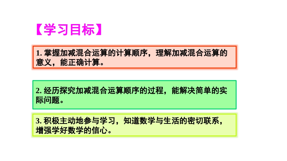 《加减混合》100以内的加法和减法PPT课件[人教版二年级数学]_第2页