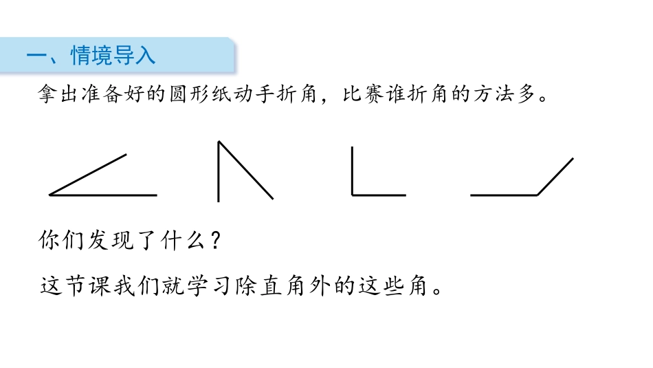 《角的初步认识》PPT(第3课时)PPT课件[人教版二年级数学]_第2页