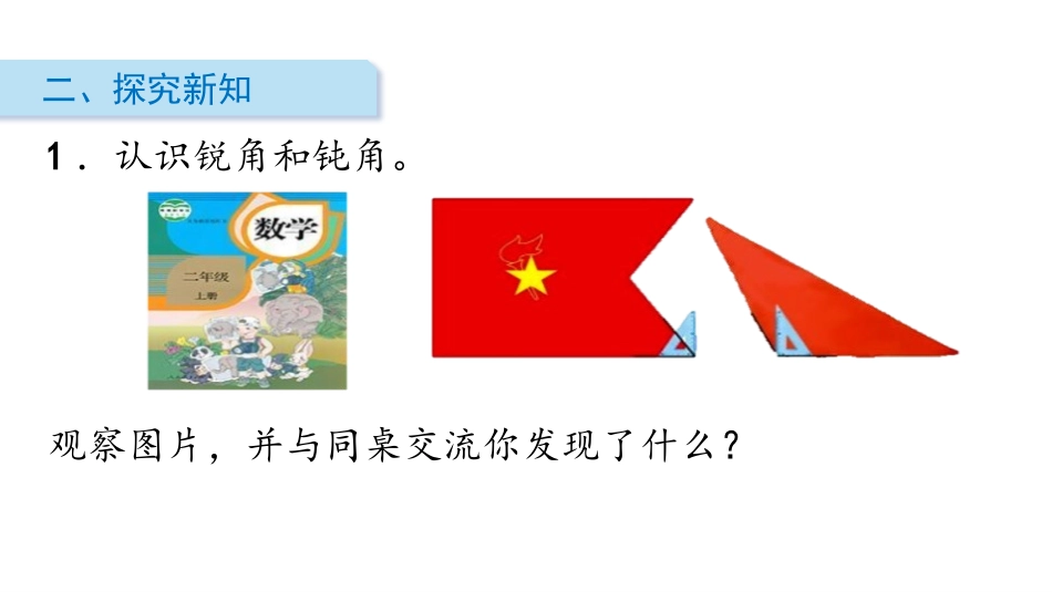 《角的初步认识》PPT(第3课时)PPT课件[人教版二年级数学]_第3页