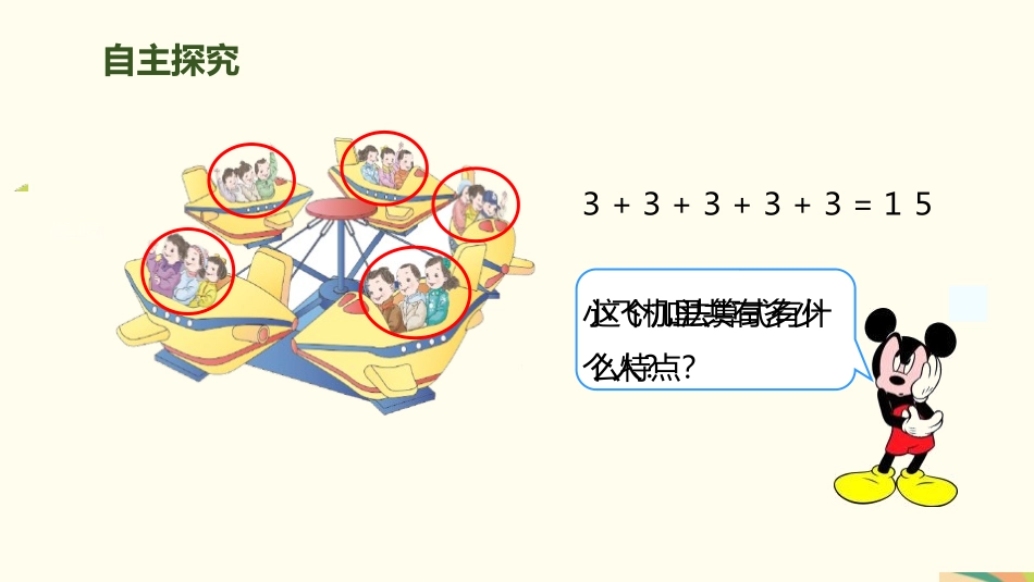 《乘法的初步认识》表内乘法PPT课件[人教版二年级数学上册]_第2页