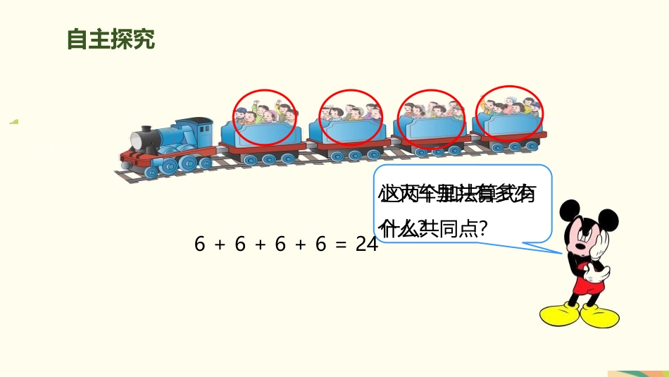 《乘法的初步认识》表内乘法PPT课件[人教版二年级数学上册]_第3页