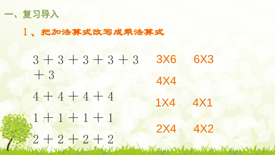 《5的乘法口诀》表内乘法PPT课件[人教版二年级数学上册]_第2页