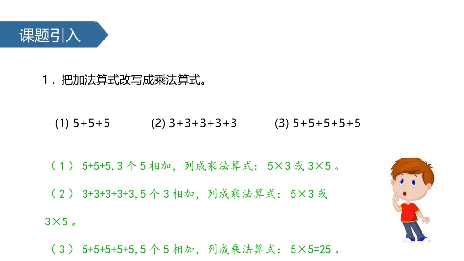 《5的乘法口诀》表内乘法PPT课件[人教版二年级数学上册]_第2页