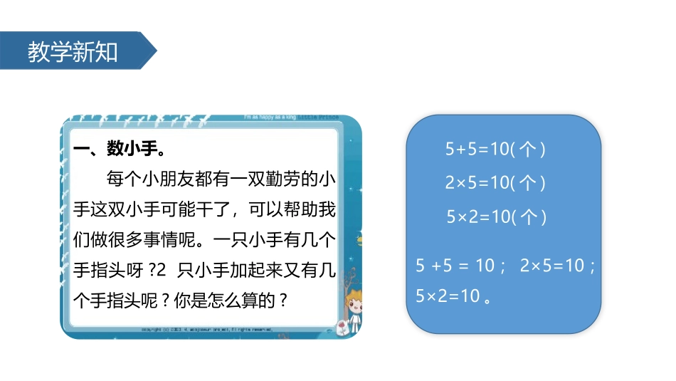 《5的乘法口诀》表内乘法PPT课件[人教版二年级数学上册]_第3页