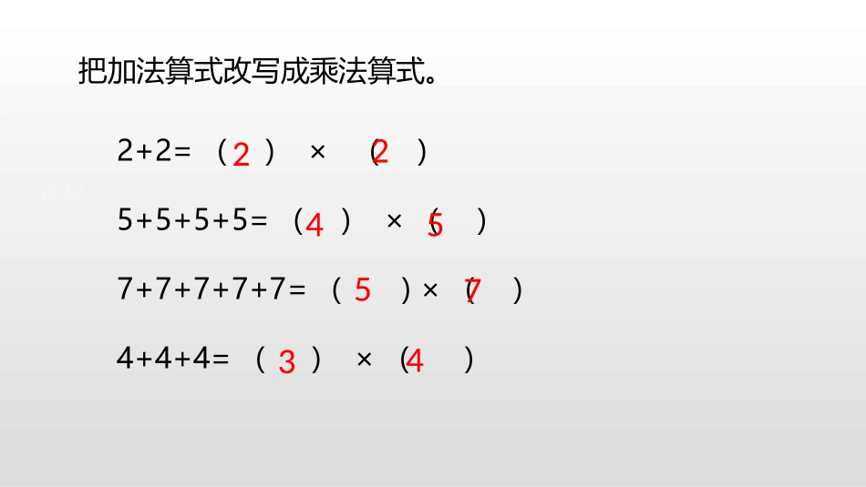 《2、3、4的乘法口诀》表内乘法PPT教学课件[人教版二年级数学]_第3页