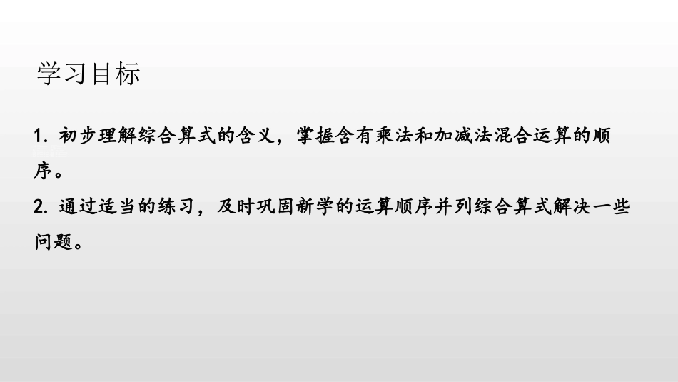 《乘加 乘减》表内乘法PPT课件[人教版二年级数学上册]_第2页