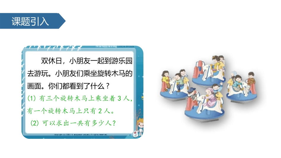 《乘加 乘减》表内乘法PPT教学课件[人教版二年级数学上册]_第2页