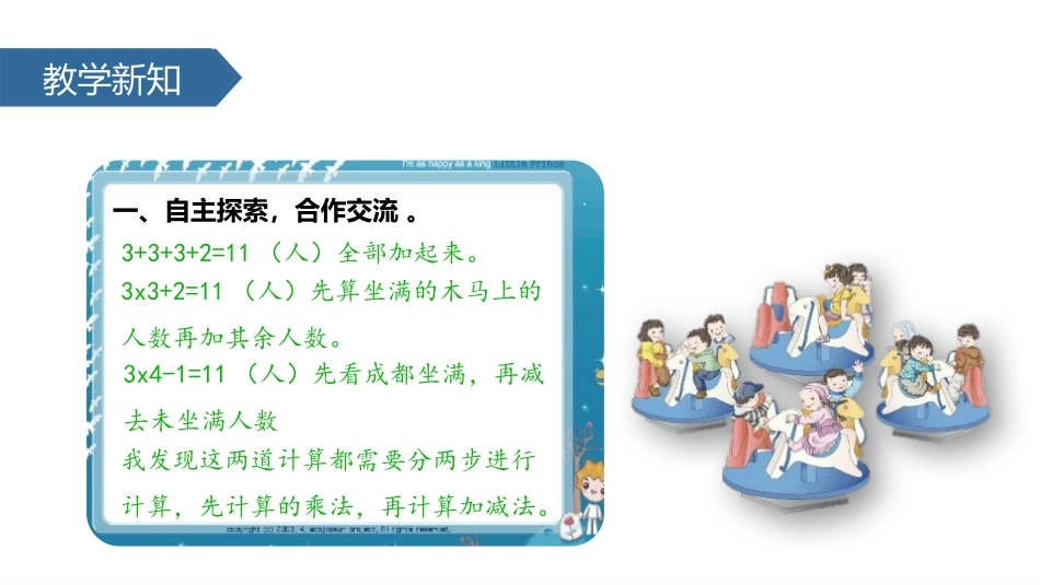 《乘加 乘减》表内乘法PPT教学课件[人教版二年级数学上册]_第3页