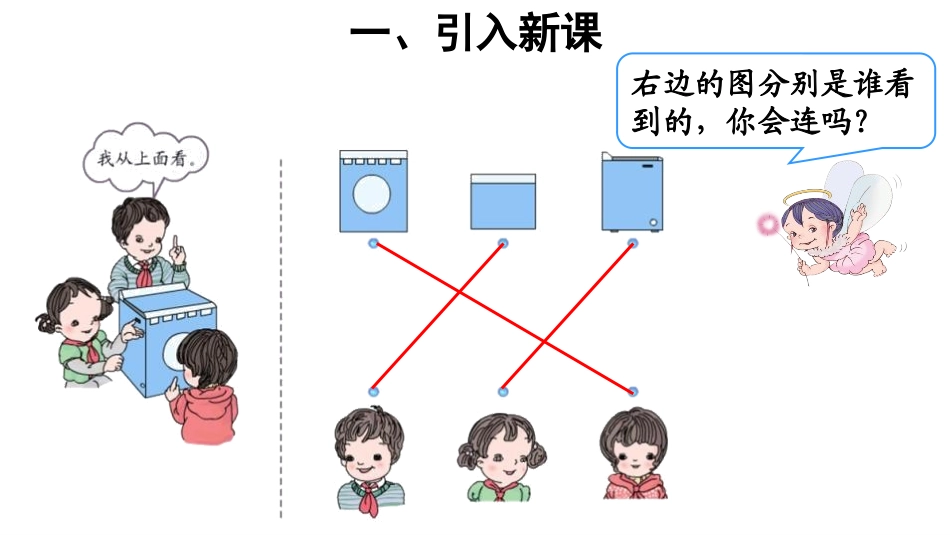 《观察物体》PPT课件(第2课时)[人教版二年级数学上册]_第3页