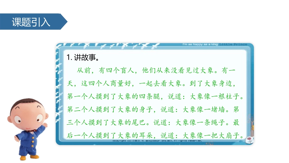 《观察物体》PPT教学课件[人教版二年级数学上册]_第2页