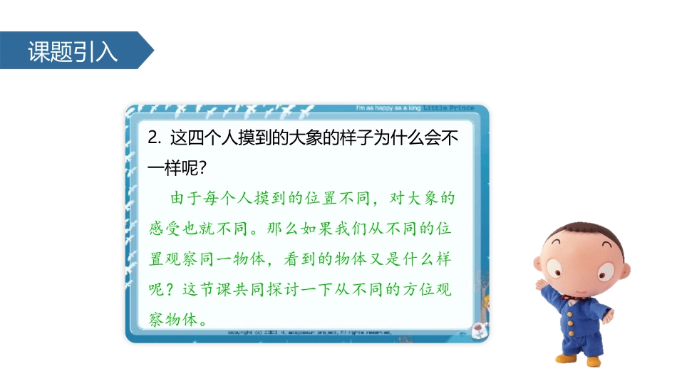 《观察物体》PPT教学课件[人教版二年级数学上册]_第3页
