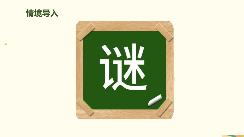 《8的乘法口诀》表内乘法PPT课件[人教版二年级数学上册]_第2页