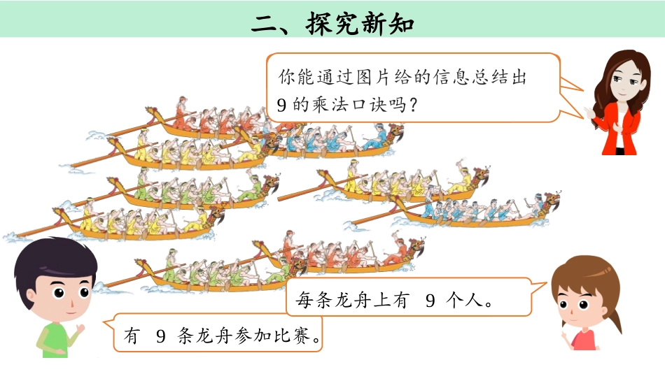 《9的乘法口诀》表内乘法PPT课件[人教版二年级数学上册]_第3页