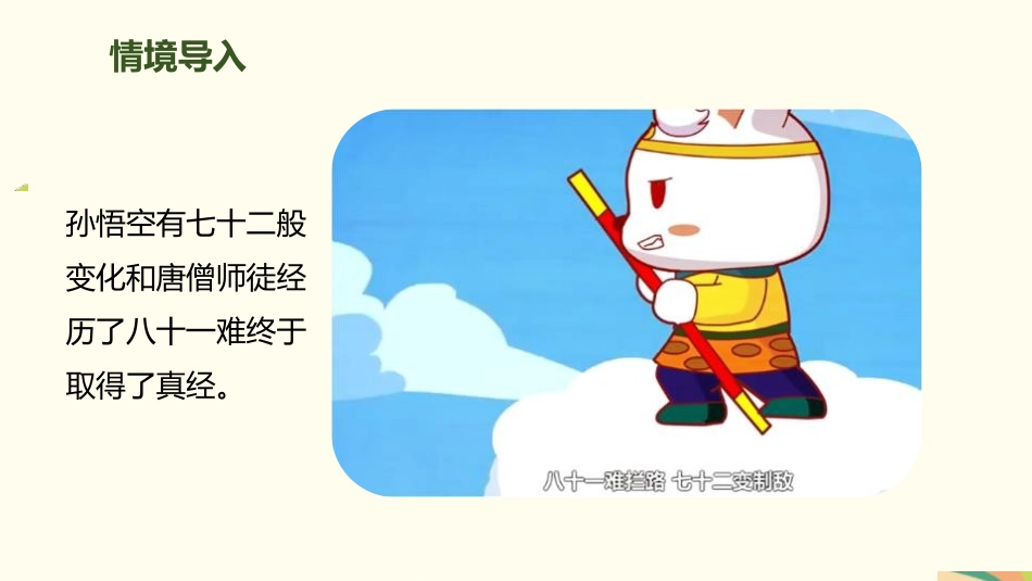 《9的乘法口诀》表内乘法PPT课件[人教版二年级数学上册]_第2页