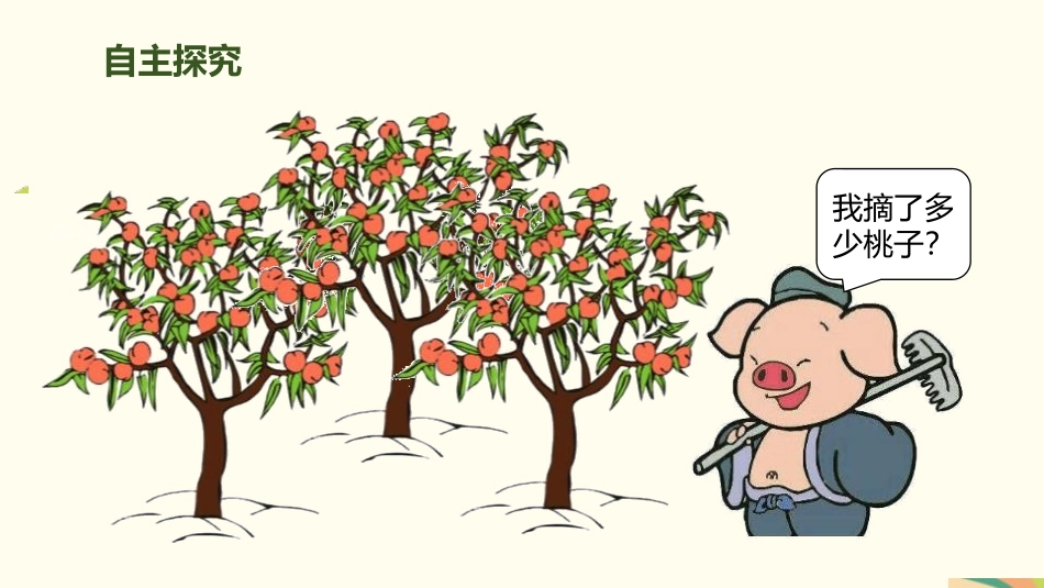 《9的乘法口诀》表内乘法PPT课件[人教版二年级数学上册]_第3页