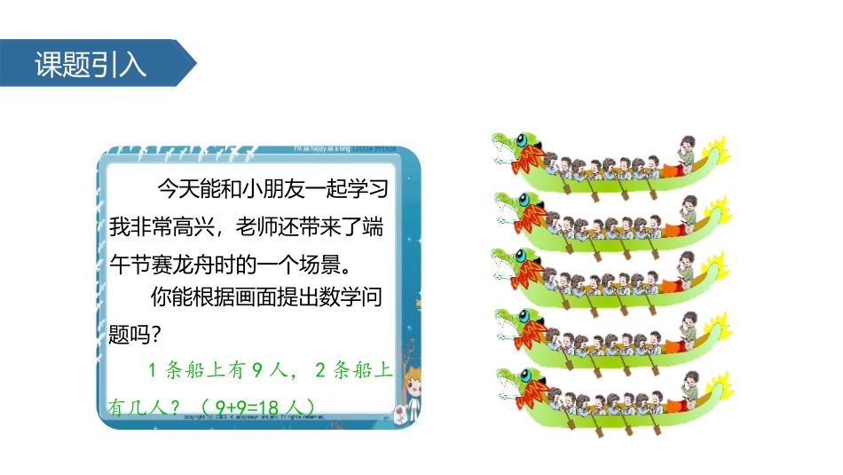 《9的乘法口诀》表内乘法PPT免费课件[人教版二年级数学]_第2页