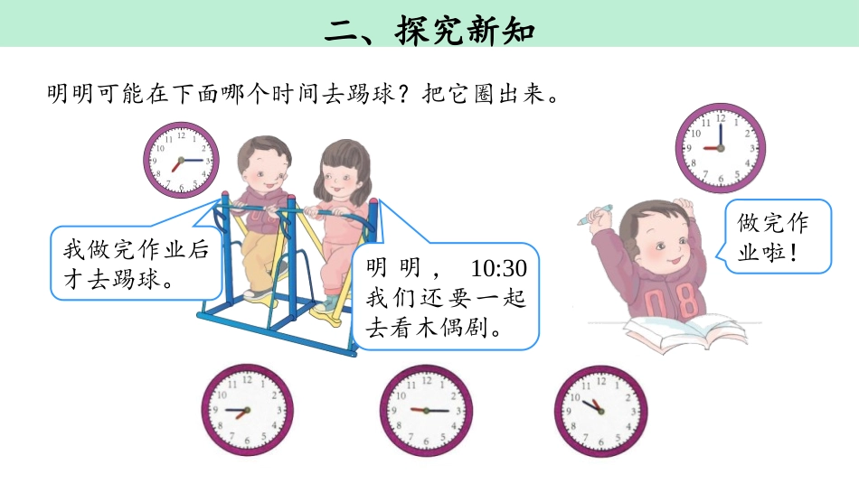 《时间推理问题》认识时间PPT课件[人教版二年级数学上册]_第3页