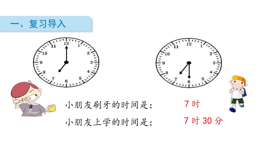 《认识时间》PPT(第1课时)PPT课件[人教版二年级数学]_第2页