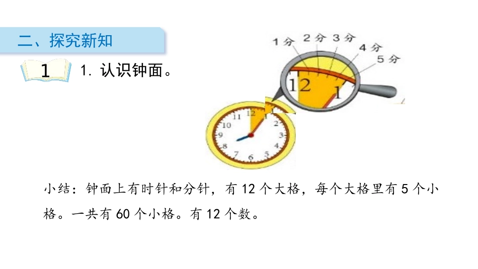 《认识时间》PPT(第1课时)PPT课件[人教版二年级数学]_第3页