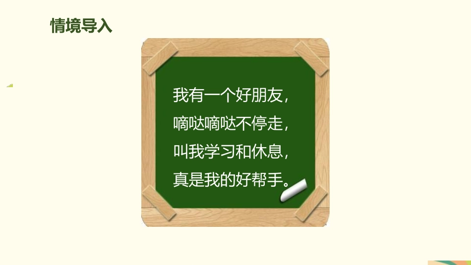 《认识时间》PPT(第1课时)PPT课件[人教版二年级数学]_第2页