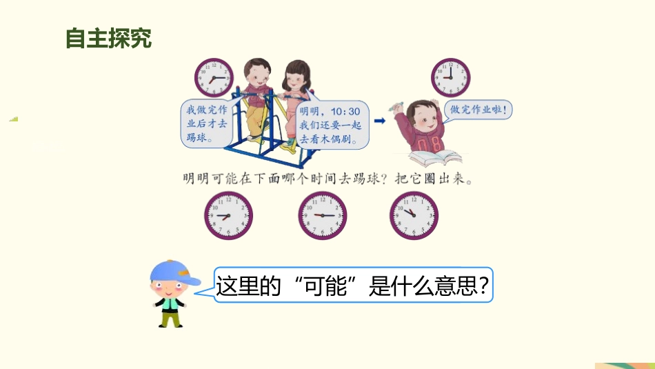 《认识时间》PPT(第2课时)PPT课件[人教版二年级数学]_第3页