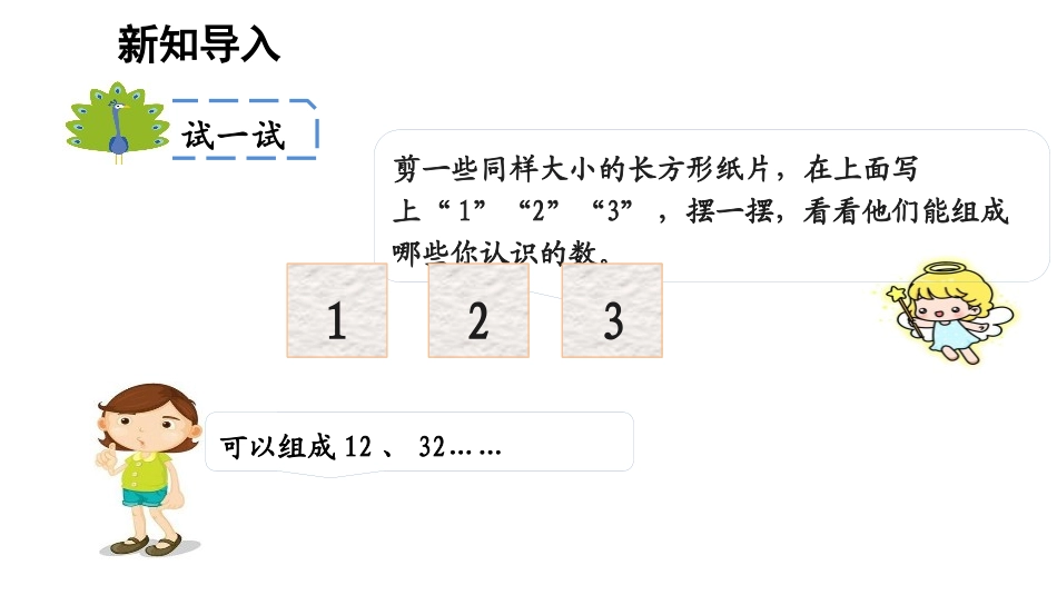 《简单的排列》数学广角-搭配PPT课件[人教版二年级数学]_第2页