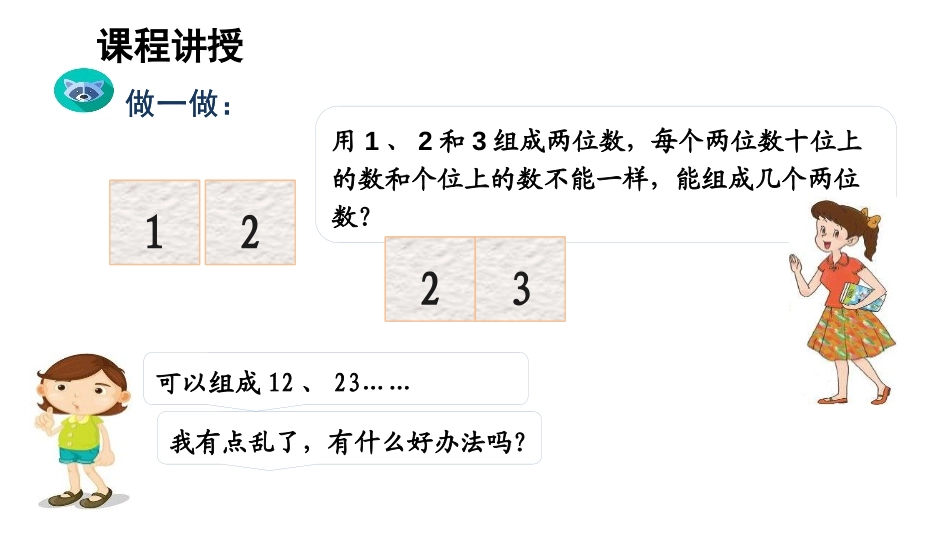 《简单的排列》数学广角-搭配PPT课件[人教版二年级数学]_第3页