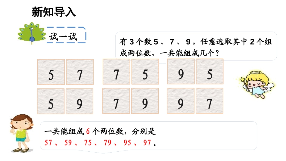 《简单的组合》数学广角-搭配PPT课件[人教版二年级数学]_第2页