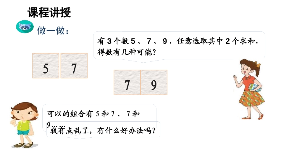 《简单的组合》数学广角-搭配PPT课件[人教版二年级数学]_第3页