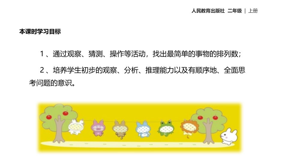 《数学广角-搭配》PPT(第1课时)PPT课件[人教版二年级数学]_第2页
