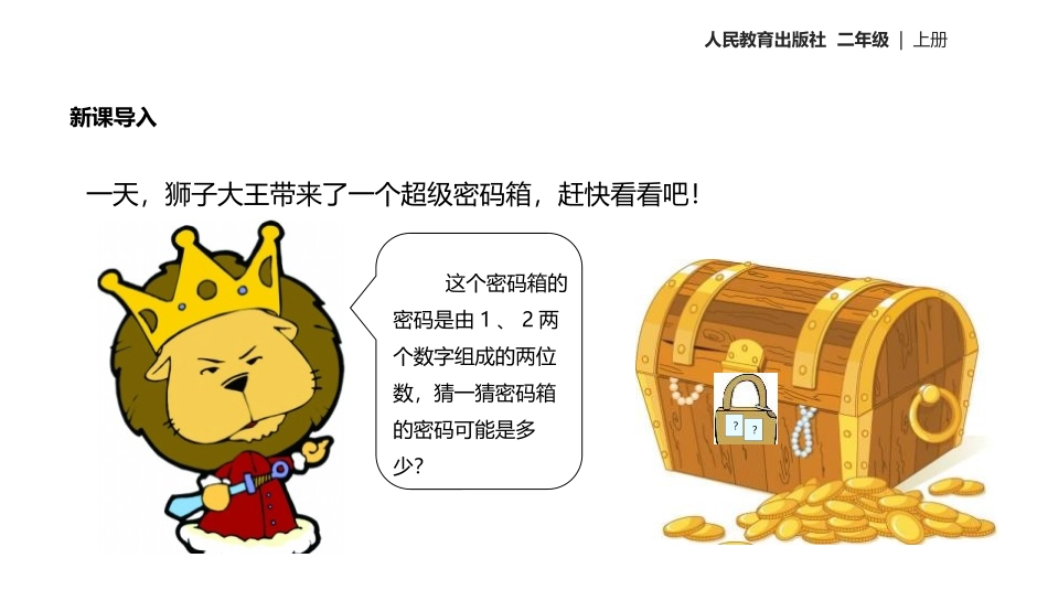 《数学广角-搭配》PPT(第1课时)PPT课件[人教版二年级数学]_第3页