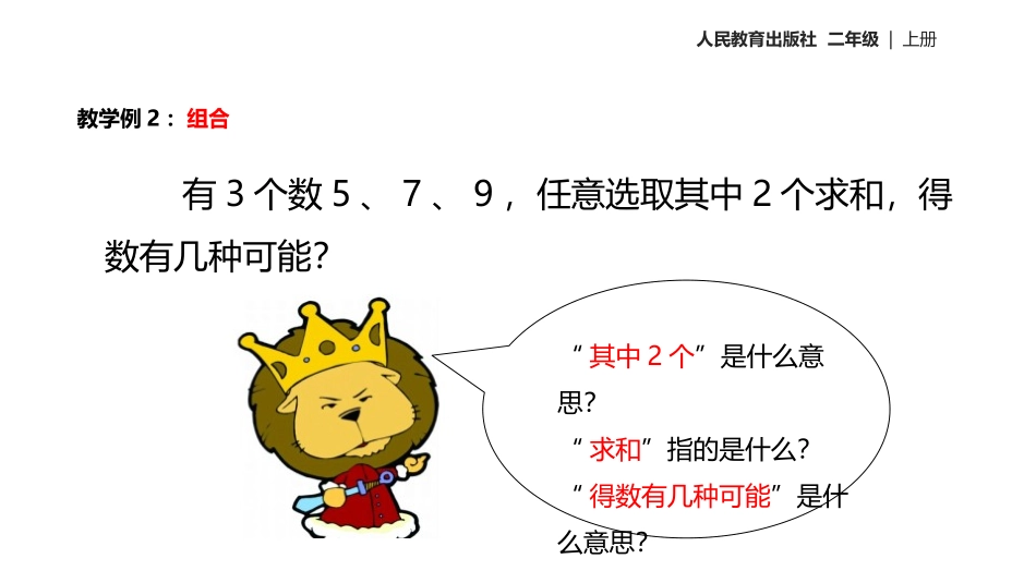 《数学广角-搭配》PPT(第2课时)PPT课件[人教版二年级数学]_第3页