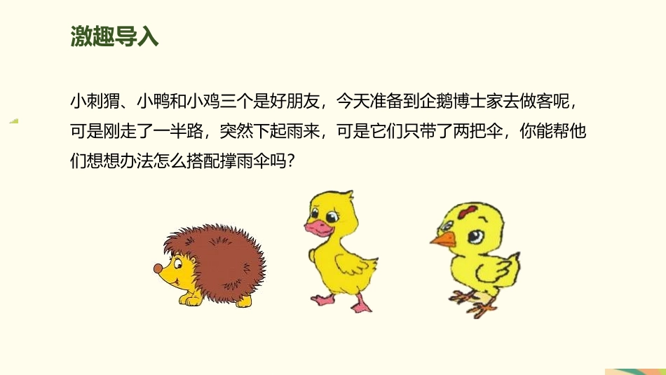 《简单的排列》数学广角-搭配PPT课件[人教版二年级数学]_第2页