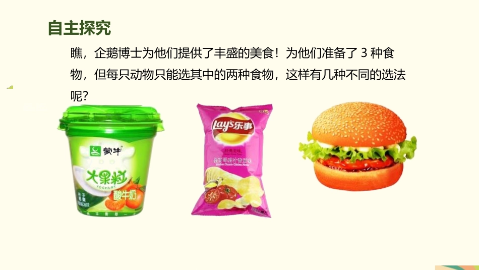 《简单的组合》数学广角-搭配PPT课件[人教版二年级数学]_第3页
